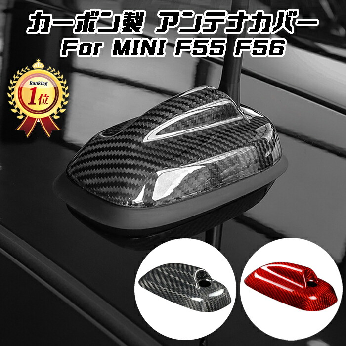 楽天市場】BMW MINI ミニクーパー アンテナ カバー カーボン F55 F56
