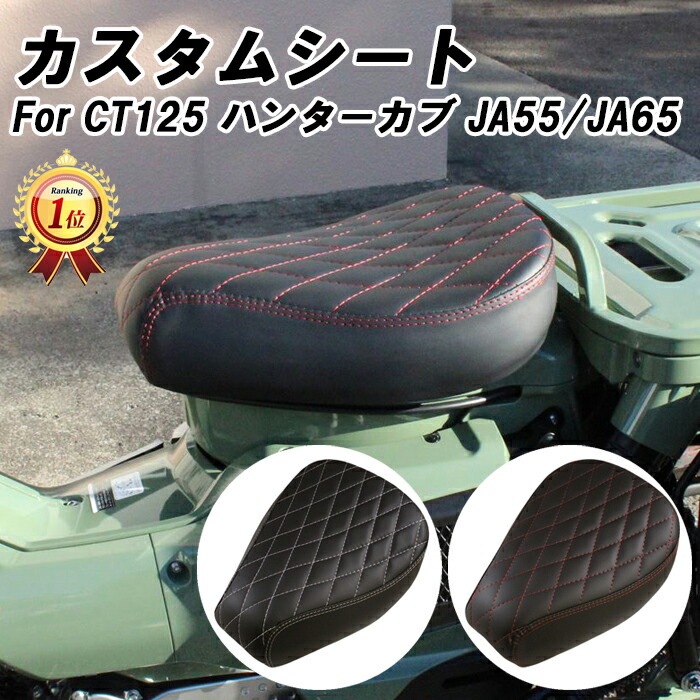 送料無料CT125 Diabloディアブロ ローダウンシート JA55 JA65 楽天市場】【K-SPEED製】 超薄型シート ホンダ ハンターカブ