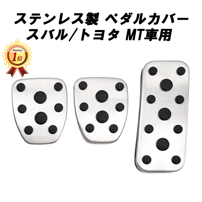 ⭐︎auto look製 アクセル/ブレーキ/クラッチペダルカバーSET MT用 Amazon | [CHIFONE] 車 アクセル ブレーキ クラッチ ペダル
