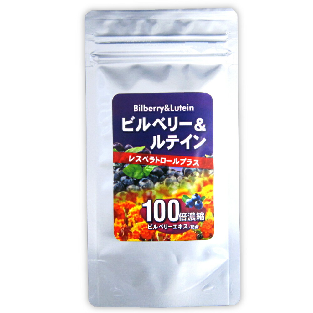 ビルベリー&ルテイン レスベラトロールプラス 【大容量(約3ヶ月分)】 【メール便送料無料】※代引・宅急便別途送料※【RCP】 ビルベリー&ルテイン レスベラトロールプラス 【大容量(約3ヶ月分)】 【メール便送料無料】※代引・宅急便別途送料※【RCP】