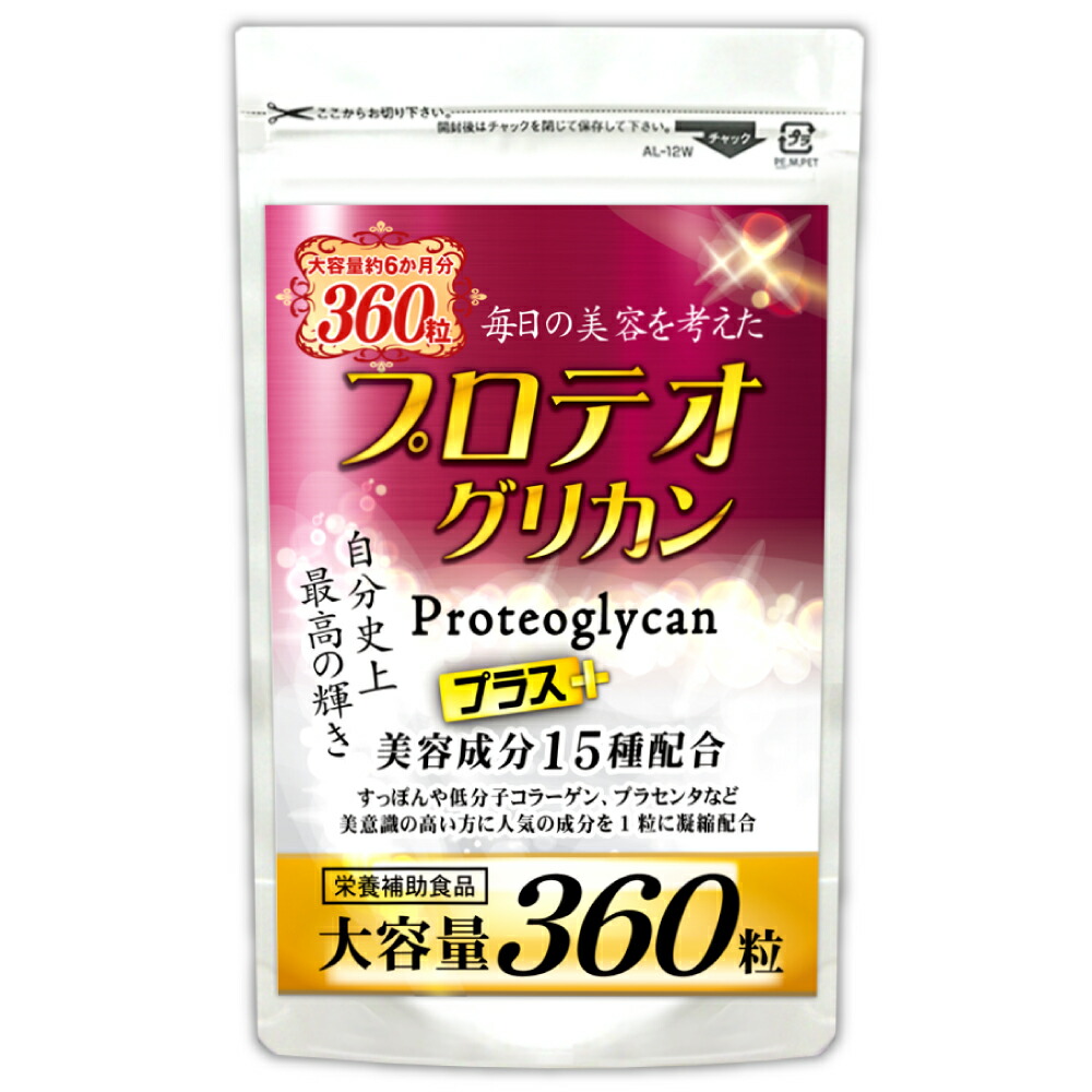プロテオグリカン（約6ヵ月分/360粒入り口・入口）【電子メール便貨物輸送無料】※代引・宅配便別途貨物輸送※