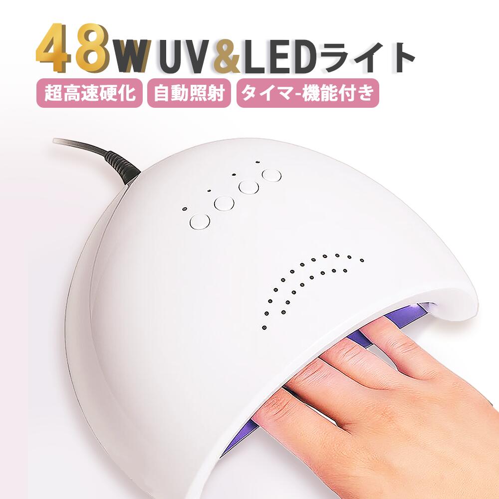 【楽天市場】LDMK 送料無料 ネイルライト ネイル ジェルネイル ドーム型 48W UVLEDライト UV＋LED 48w UV/LED ...
