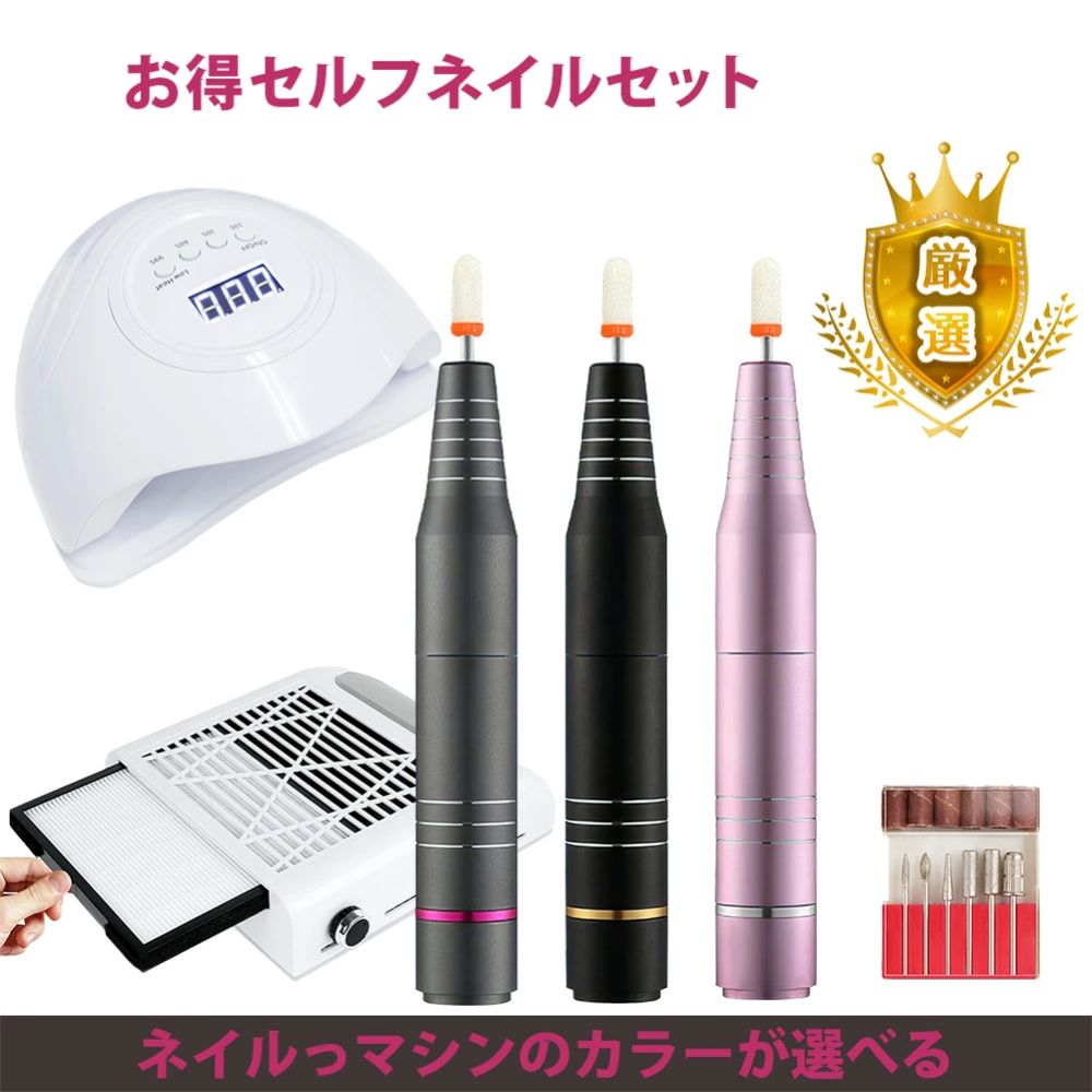 【百貨店SALE人並み外れた通貨価値】百貨店SALE LDMK ネイルマシーンセット 3点書き割り LED \u0026 UV ネイルライト ネイルマシン 砂ぼこり集塵機 ネイルダストコレクター ネイル 電動ネイルマシン 飾り気のないネイルオフ 住まいネイル ネイルケア 貨物輸送無料