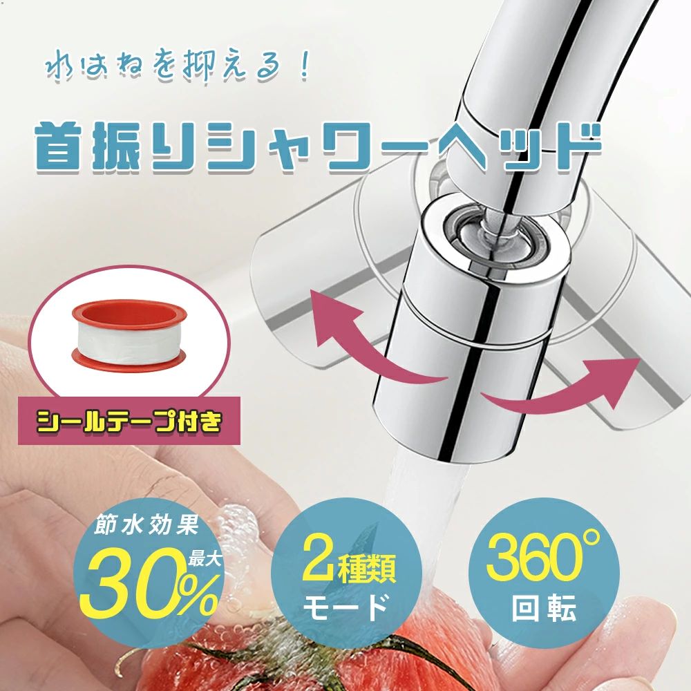 【楽天市場】LDMK 送料無料 新発売特価 蛇口 シャワーヘッド 節水 キッチン シャワー 首振り 蛇口シャワー 取り換え キッチン 泡沫器 ...