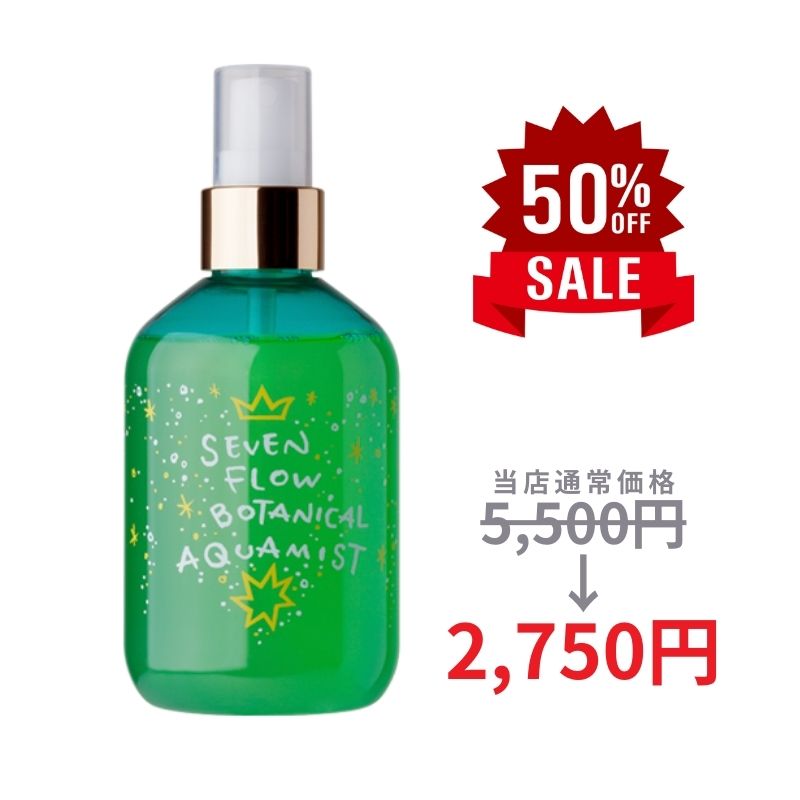 楽天市場】【12/11まで 50％OFF 半額】【公式 】セブンフロー オイル