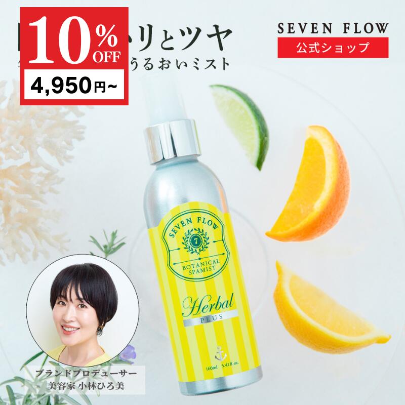 楽天市場】【1/26まで 10％OFFクーポン】【公式】セブンフロー