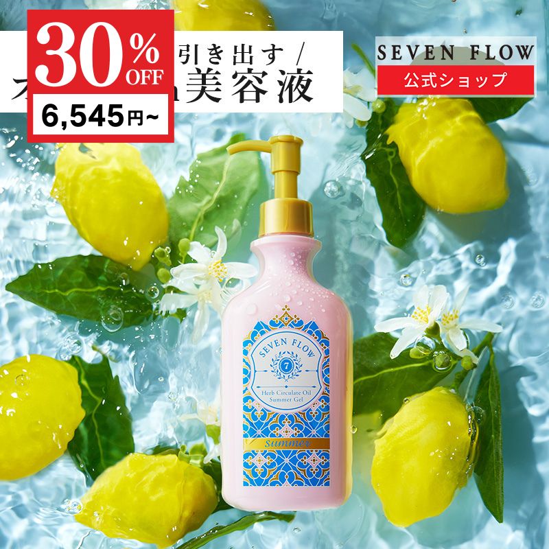 セブンフロー ハーブサーキュレイトオイル & ボタニカル スプレイミスト 楽天市場】【12/7まで 35％OFFクーポン】【公式 】セブンフロー