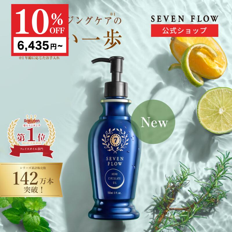 【未使用】SEVEN FLOW オイル ミスト クリーム セット 未使用】SEVEN FLOW オイル ミスト クリーム セット 楽天市場】【12/26