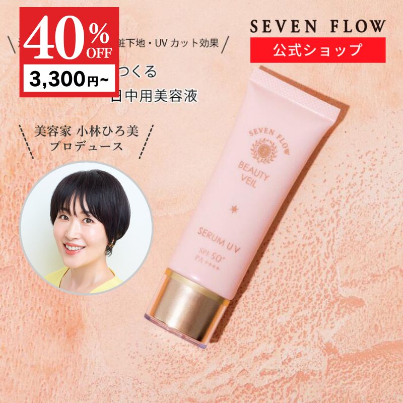 楽天市場】【12/7まで 35％OFFクーポン】【公式 】セブンフロー