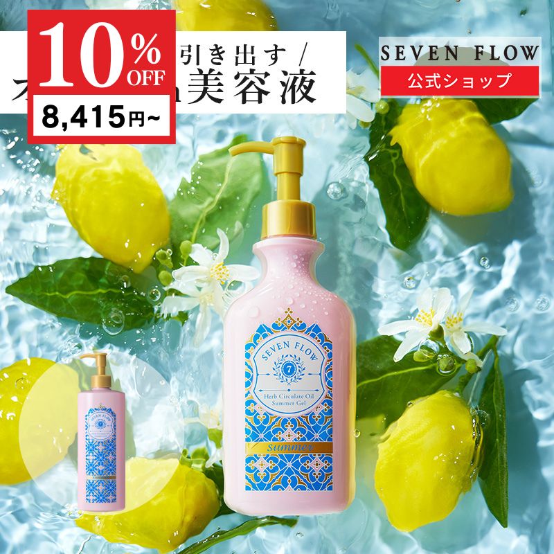 楽天市場】【2/23まで 10％OFFクーポン】【公式 】セブンフロー