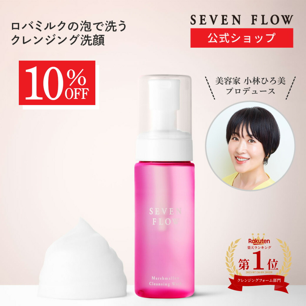 楽天市場】【7/26まで 10％OFFクーポン】【公式 】セブンフロー
