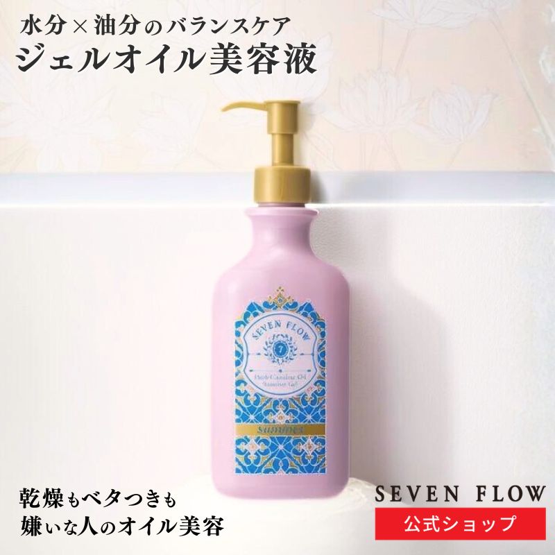 夏用 オイル べたつかない 保湿 【公式】セブン フロー ハーブ サーキュレイト オイル サマー ジェル（ ジェル状 美容液 ） 200g 化粧品 スキンケア フェイス 保湿 乾燥 美肌 潤い ハリ ツヤ ビタミンC シカ 高濃度 CICA