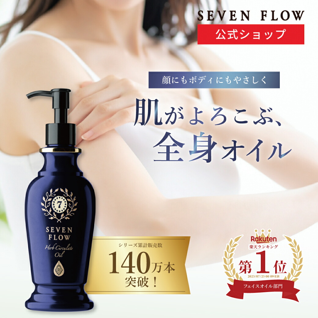SEVEN FLOW セブンフロー　セット売り セブンフロー トライアルセット - ビファイン オンラインショップ