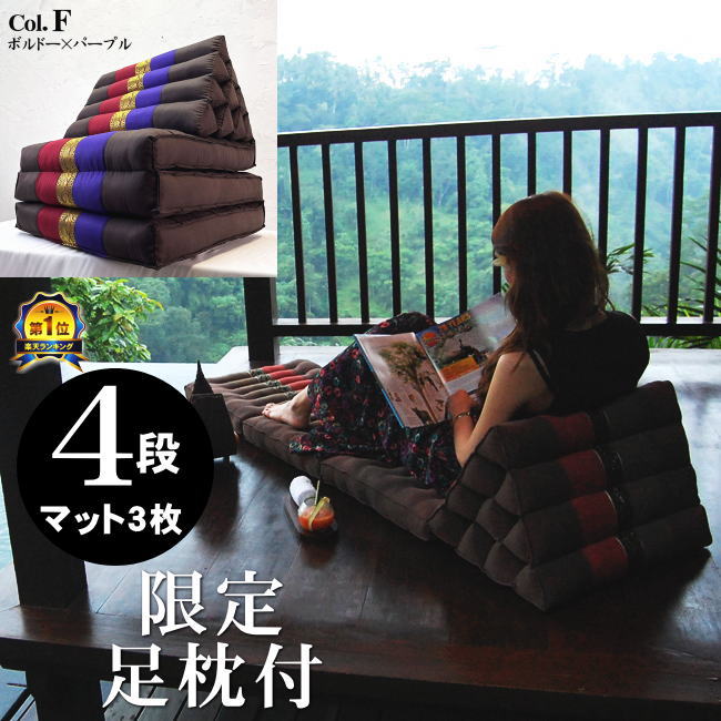 三角形枕 4段 つや消し3枚 無地 色合いF ボルドーワイン パープル 三角形座蒲団 三角形寝いす 折り畳み寝いす 座居敷き 睡眠時間 ごろ寝 アジアン タイ王国 バリ 今めかしい 溜まり場 泊まり 今めかしい 御膳上等 南国 室内装飾 貨物輸送無料