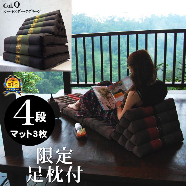 三角枕 4段 マット3枚 無地 カラーQ カーキ ダークグリーン 三角クッション 三角ソファ 折り畳みソファ 座椅子 昼寝 ごろ寝 アジアン タイ バリ モダン リゾート ホテル おしゃれ 高級 南国 インテリア 送料無料|ビギンリゾートギャラリー