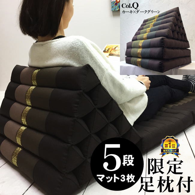 三角枕 三角クッション 5段 マット3枚 無地 カラーQ カーキ ダークグリーン ブラウン 茶 ダークブラウン 三角ソファ 折り畳みソファ 座椅子 昼寝 ごろ寝 アジアン タイ バリ モダン リゾート ホテル おしゃれ 高級 南国 インテリア 送料無料｜ビギンリゾートギャラリー