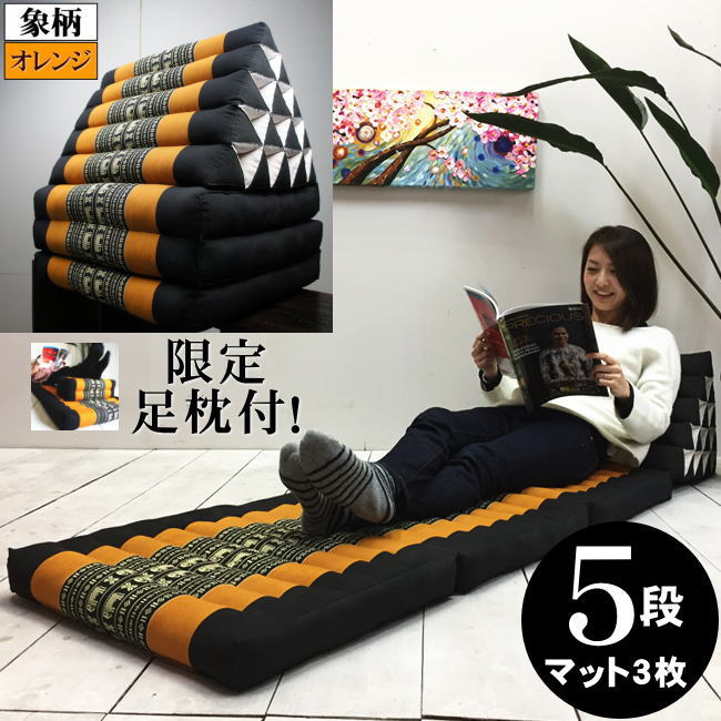 三角枕 三角クッション 5段 マット3枚 象柄 オレンジ 座椅子 昼寝 ごろ寝 マット アジアン タイ バリ モダン リゾート ホテル おしゃれ 高級 南国 インテリア｜ビギンリゾートギャラリー