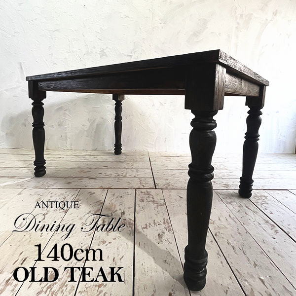 アジアン家具 チーク ダイニングテーブル 140cm 4人 6人 天然木 チーク家具 テーブル 木製 リビング アジアン モダン カフェ 送料無料|ビギンリゾートギャラリー