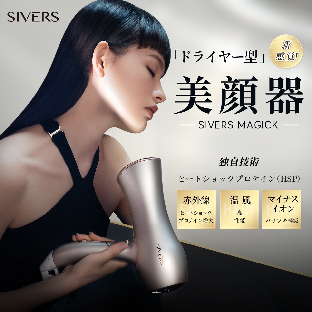 【新品】シヴァーズマジック SIVERS MAGICK 美顔器/美容ドライヤー/ 楽天市場】【送料無料】シヴァーズ マジック SIVERS Magick ドライヤー