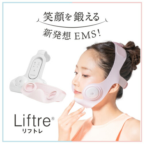 ドクターエルミス リフトレ Liftre EMS 表情筋 笑顔 小顔 フェイスラインEMS フェイスラインケア 送料無料