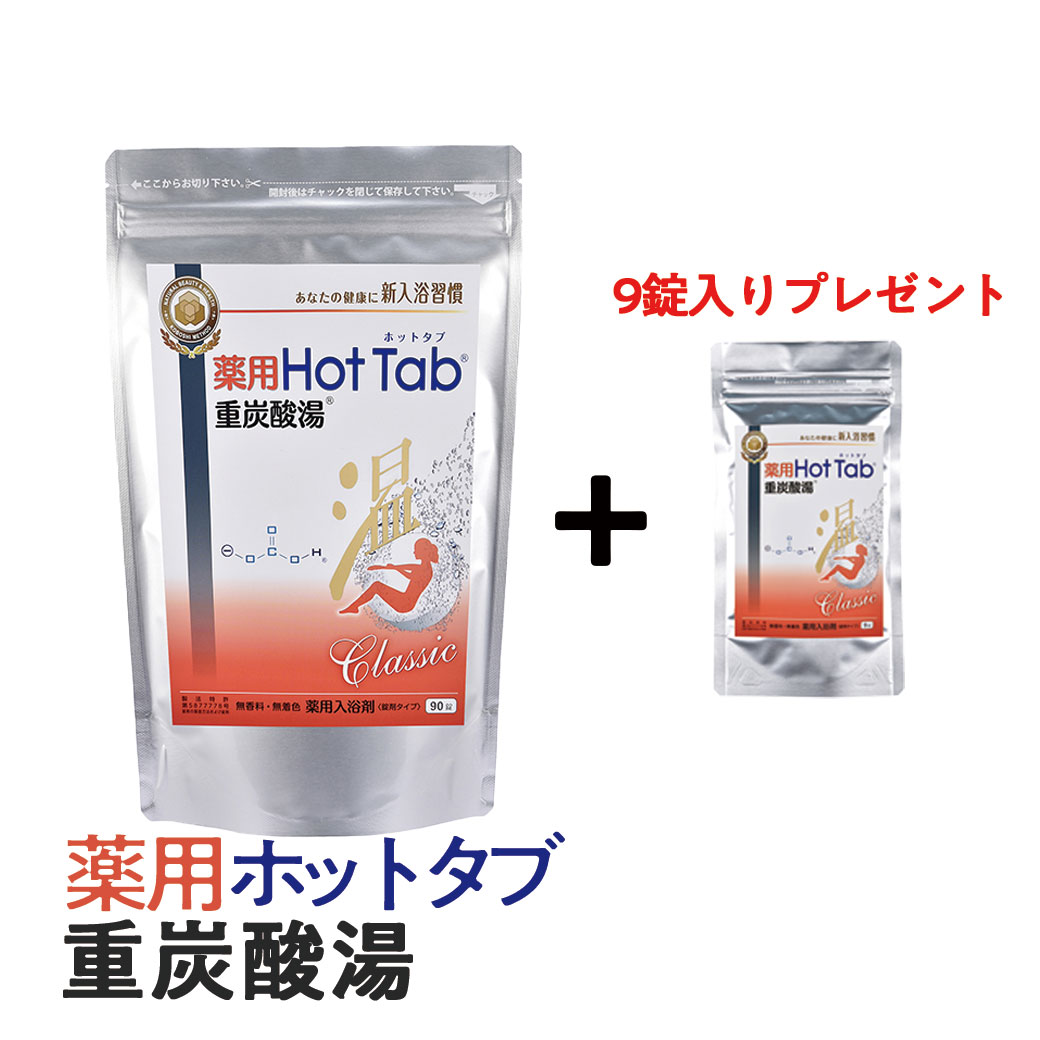 薬用HOTTAB WELLNESS 90錠入 薬用 HOT TAB ウェルネス90錠 | ハンプティーダンプ