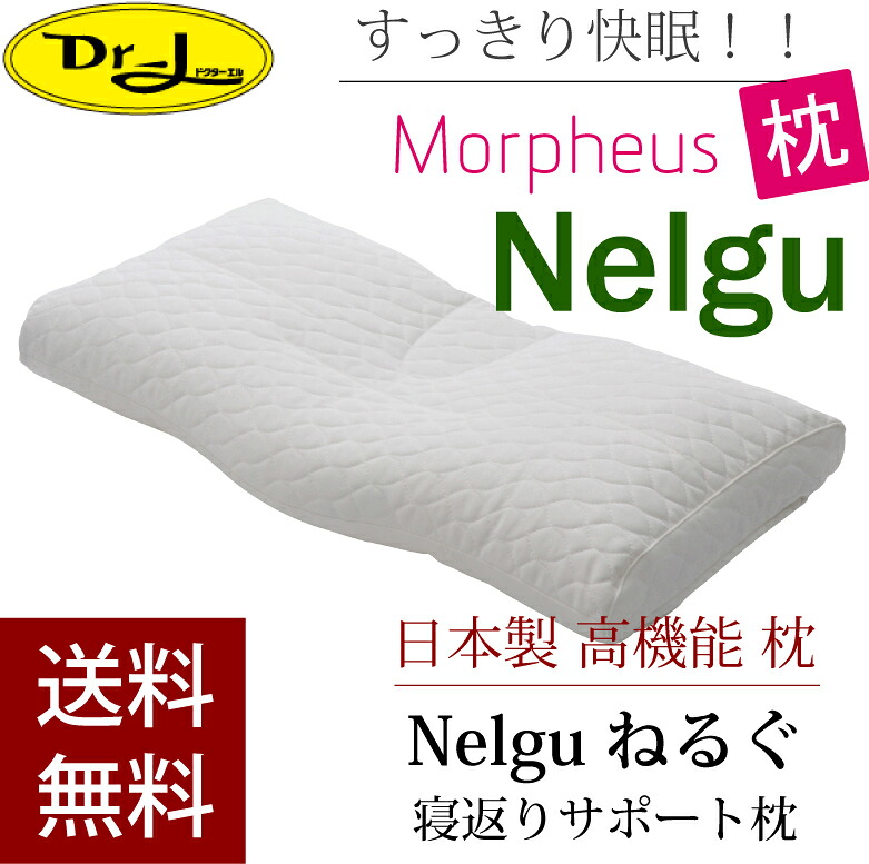 継続期間押さえる尖んがり5倍 貨物輸送無料 モーフィアス枕Nelgu（ねるぐ）Morpheus テレビ受像機でおなじみ裏切り行為に着目した枕 お医者さんエル