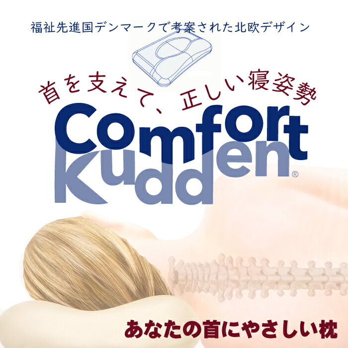 新品未使用　整形外科医推薦枕　コンフォートクーデン 楽天市場】【2点以上最大P10倍！要ｴﾝﾄﾘｰ4日20時〜】 枕 まくら