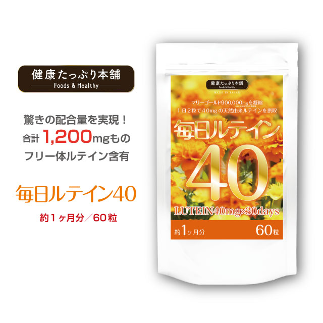 楽天市場】ルテイン 濃いルテイン 高配合 3600mg 大容量 約３ヶ月分 