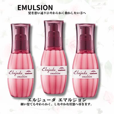【最強翌日配送】【5％OFFクーポン】ミルボン エルジューダ エマルジョン 120g 3本セット 洗い流さないトリートメント MILBON Elujuda ミルクタイプ アウトバス ディーセス 美容室専売品 サロン専売品 送料無料