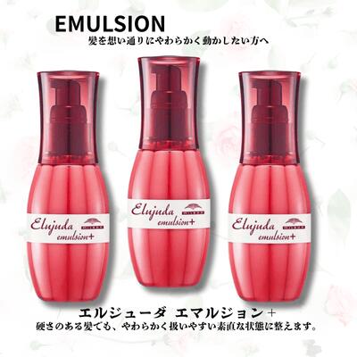 【最強翌日配送】【5％OFFクーポン】ミルボン エルジューダ エマルジョン＋ 120g 3本セット 洗い流さないトリートメント MILBON Elujuda ミルクタイプ エマルジョンプラス アウトバス ダメージケア 美容室専売品 サロン専売品 送料無料