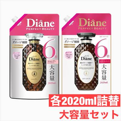 【最強翌日配送】ダイアン エクストラダメージリペア シャンプー　トリートメント 各2020ml詰替えセット Diane ダメージ補修 超特大 大容量 詰め替え つめかえ 詰替 ネイチャーラボ モイストダイアン パーフェクトビューティー　大容量 【COSTCO】コストコ