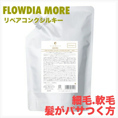 デミ フローディア モア シャンプー リペアコンク シルキー1000ml 詰め替えDEM FROWDIA MORE cosme cosmetics shampoo コスメティクス ヘアケア 保湿 細毛 軟毛 パサつき 乾燥 ツヤ髪 ボトル｜美髪倶楽部
