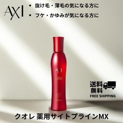 楽天市場】【2本セット】クオレ AXI 薬用 サイトプライン MX 200mL