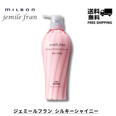 ミルボン ジェミールフラン ヘアトリートメント シルキーシャイニー 500g 送料無料 サラサラ ツヤ 指通り 美容室専売品 ミルボン 美容院 ヘアサロン
