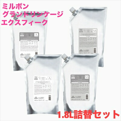 楽天市場】土日祝日出荷 ミルボン グランドリンケージ エクス