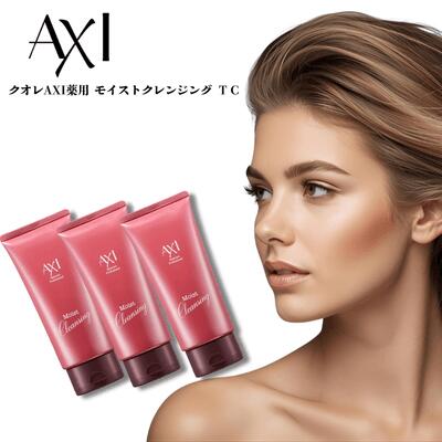 【最強翌日配送】クオレ AXI　薬用 モイスト クレンジング ＴＣ 150ｇ 3本 セット 医薬部外品 メイクアップ 落とし サロン専売品 美容室 専売品 クオレ化粧品 AXI