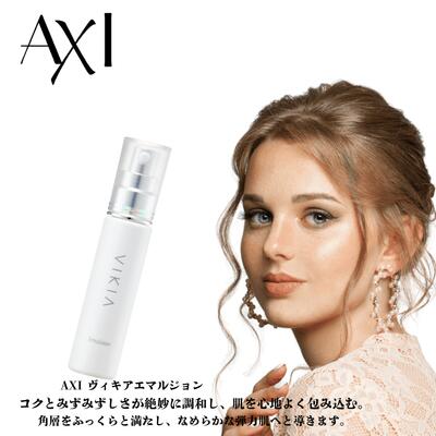 【最強翌日配送】【2％OFFクーポン】クオレ AXI ヴィキア エマルジョン 60mL 医薬部外品 送料無料 薬用 美白乳液 保湿 スキンケア クオレ化粧品 美容室専売品 サロン専売品