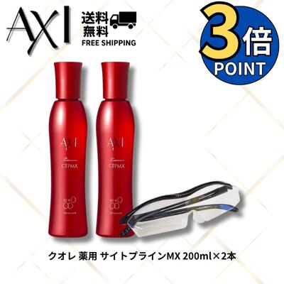 楽天市場】【2本セット】クオレ AXI 薬用 サイトプライン MX 200mL