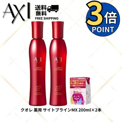 楽天市場】【2本セット】クオレ AXI 薬用 サイトプライン MX 200mL