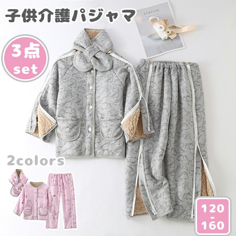 子ども 介護 全開フルオープン 要介護 術後 入院 病衣 患者衣 点滴中サポート 男の子 女の子 介護服 上下セット パジャマ 冬 厚手 保温 ホームウェア 暖かい 可愛い 骨折 寝たきり 介護着 マジックテープ ファスナー 着脱簡単 柔らかい 肌着 ケア