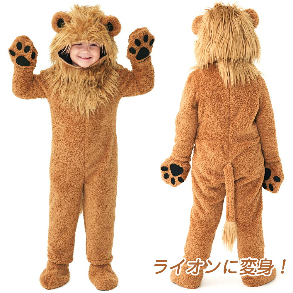 【4点セット】ハロウィン 仮装 コスチューム ライオンキング シンバ オズの魔法使い 動物服 コスプレ 子供 衣装 子供服 キッズ cosplay つなぎ服 可愛い クリスマス 男の子 女の子 演出 舞台 変装 誕生日 プレゼント パーティー イベント 学園祭 写真 撮影画像