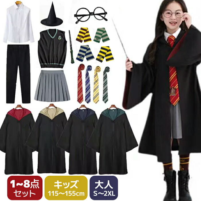 楽天市場】ハリーポッター ローブ コスチューム ローブのみ コスプレ