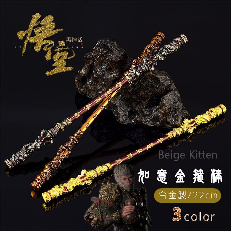 楽天市場】如意金箍棒 黒神話 悟空 収集品 中国製 ギフト プレゼント