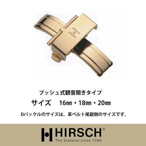 楽天市場】【ヒルシュ】プッシュ式観音開きタイプＤバックルSS/時計革ベルト/ヒルシュ/HIRSCH/ロレックス/オメガ/パネライ/ブライトリング/カルティエ/タグホイヤー/オーデマピゲ/フランクミューラー/シチズン/ジャガールクルト  : ラスカストア