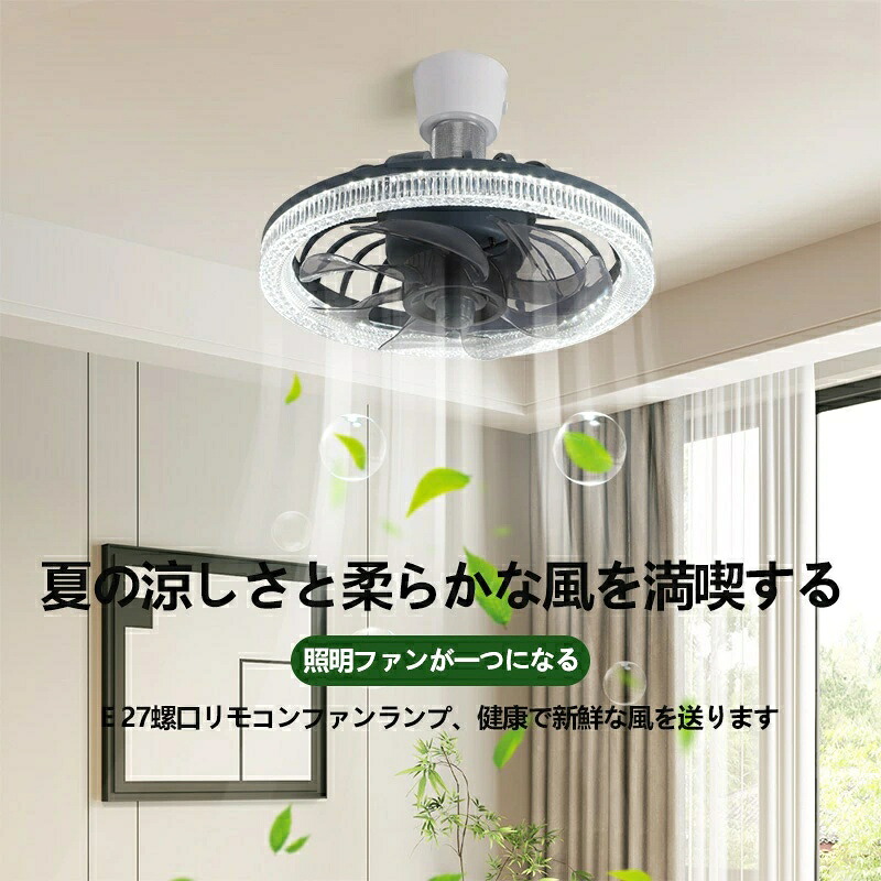 シーリングファンライト LED 4座標軸の風量合わせる 今めかしい 北欧 明かり 上昇限度愛読者 オシャレ 照明装置手道具 6畳 8畳 10畳 調光調色 快い音生まれ変わり 愛読者付き添い人照明装置 風量合わせる 静音 軽さ 上昇限度ともし火 遠隔操作付き添い人 暖房装置 空調設備 リビング 照明装置 取り付き飾り気のない 常夜灯