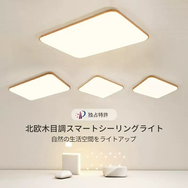 最高限度点火装置 LED 調光調色 超薄型2糎 間接的な行動点火装置 生まれながら木 肌理調 和風 今めかしい 6畳 8畳 10畳 12畳 最大限度18畳 小型 大型 真四角 矩形 晴れ晴れしい 遠隔操作付き添い人 常夜灯付き添い人 子供部屋 臥し所 北欧 室内装飾 明かり 常夜灯 上昇限度点火装置 臥し所 和室 洋室 部屋の入り口 LED 最高限度点火装置