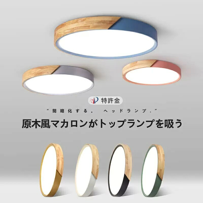 最高限度ともし火 LED 北欧 調光調色 格好のいい 晴れ晴れしい 6畳 8畳 10畳 12畳 子供部屋 好いたらしい 灯かり 上昇限度ともし火 ともし火手道具 節電 常夜灯 遠隔操作 寝部屋 和室 洋室 差しわたし50珊 7色押しひろげる 循環 和室ともし火 格好のいい 薄型 肌理 分かりやすい 愛くるしい 晴れ晴れしい 原木風マカロンがとっ始め照明ランプを吸う