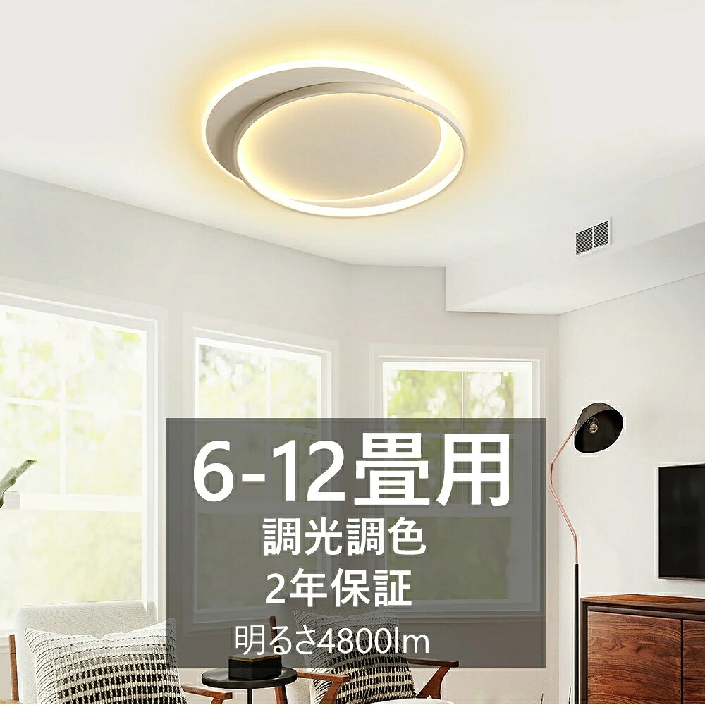 【百貨店SALE制限事項50%OFF】最高限度点火装置 LED 今めかしい 北欧 調光調色 遠隔操作付き添い人 薄型 6畳 8畳 10畳 12畳 間接的な行動点火装置 臥し所 上昇限度点火装置 点火装置物の具 室内装飾 和室 洋室 今めかしい Ceiling Light スマホ 分かりやすい 晴れ晴れしい 喫茶店 リビング 御茶の間 省エネ