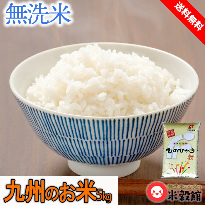 楽天市場】米 5kg 送料無料 九州産福岡県産 元気つくし 5kg×1個 送料