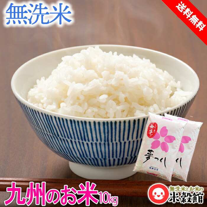 楽天市場】【令和5年産新米】無洗米5kg 米 送料無料 九州・福岡県民米 